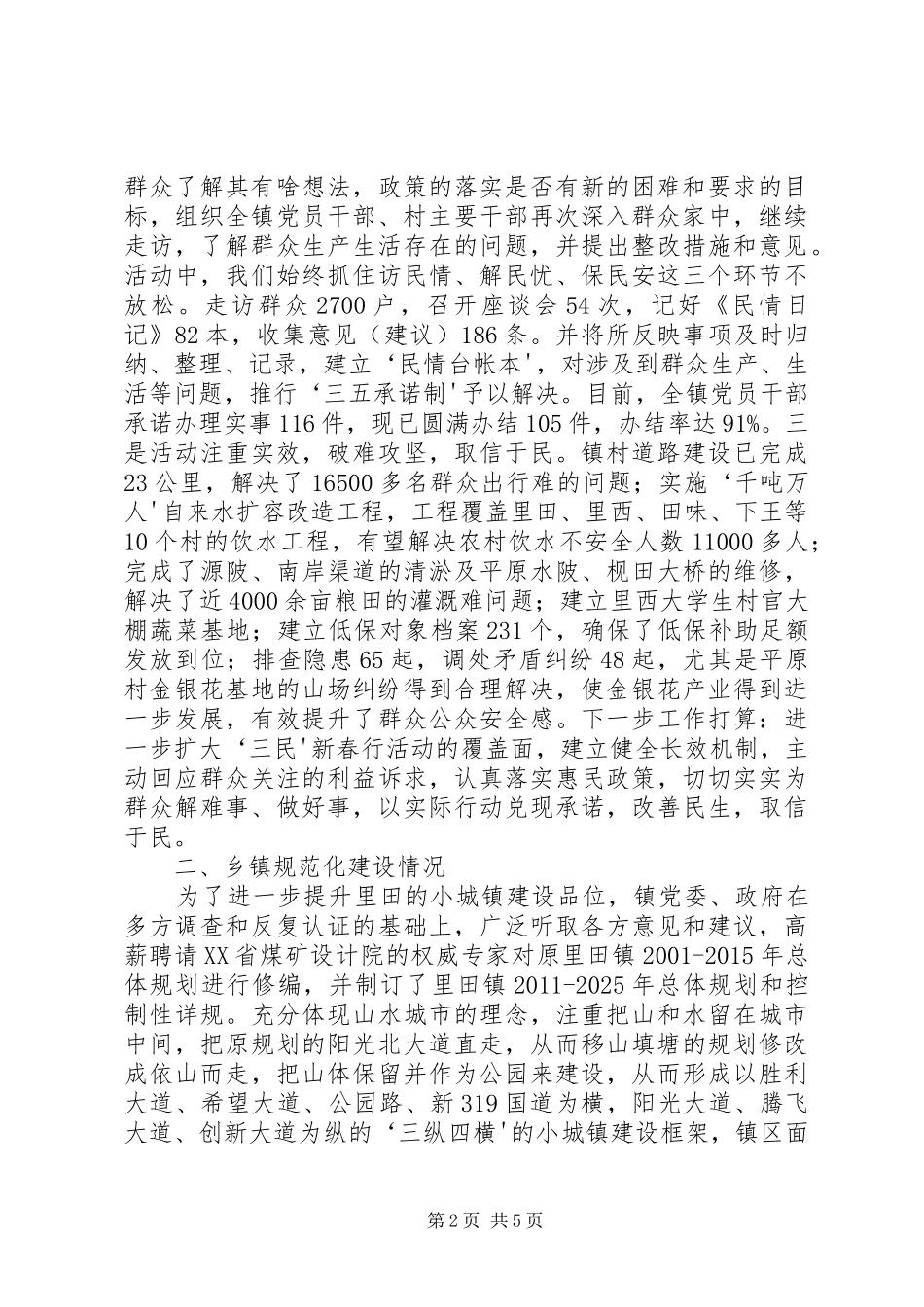 马田镇“双百”工作情况汇报_第2页
