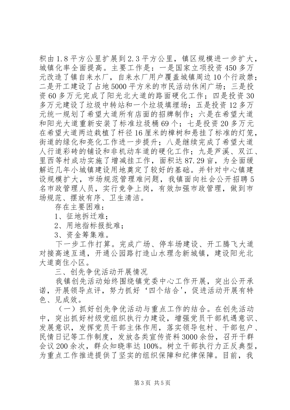 马田镇“双百”工作情况汇报_第3页