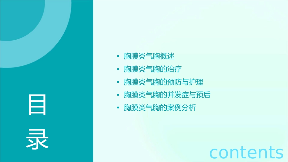 胸膜炎气胸幻灯课件_第2页