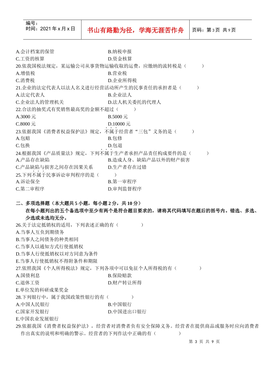 经济管理知识概论及财务知识分析答案_第3页