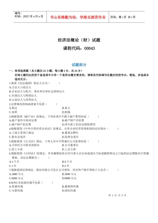 经济管理知识概论及财务知识分析答案