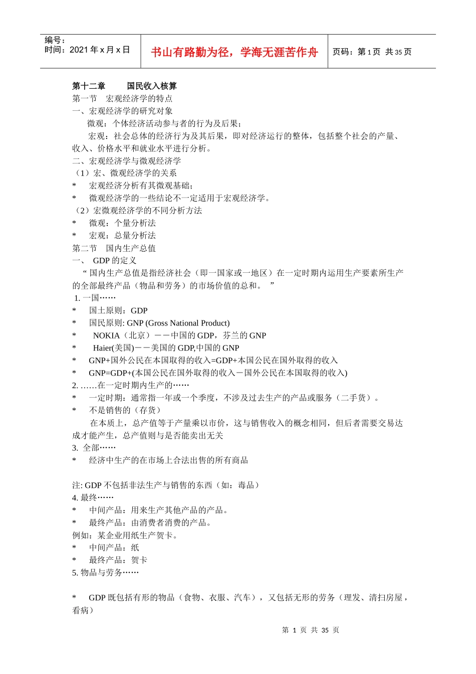 宏观经济学高鸿业第五版知识重点_第1页
