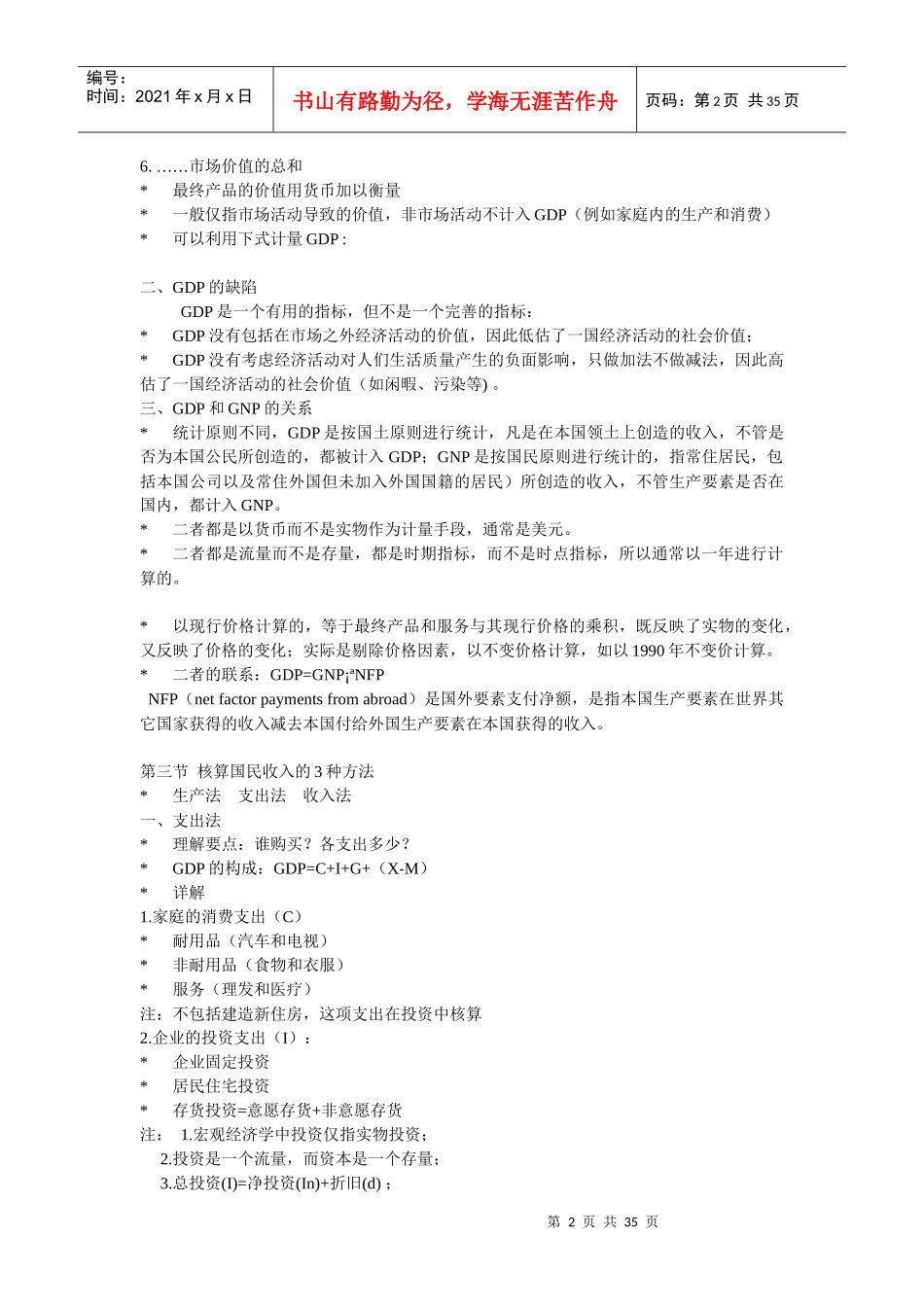 宏观经济学高鸿业第五版知识重点_第2页