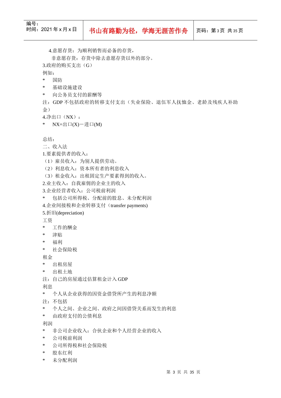 宏观经济学高鸿业第五版知识重点_第3页