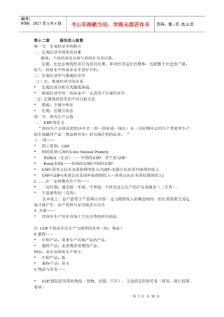 宏观经济学高鸿业第五版知识重点