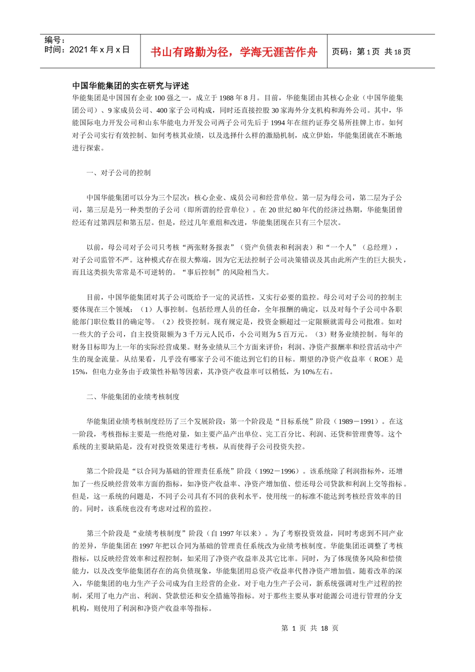 财务管理案例分析(DOC 17页)_第1页