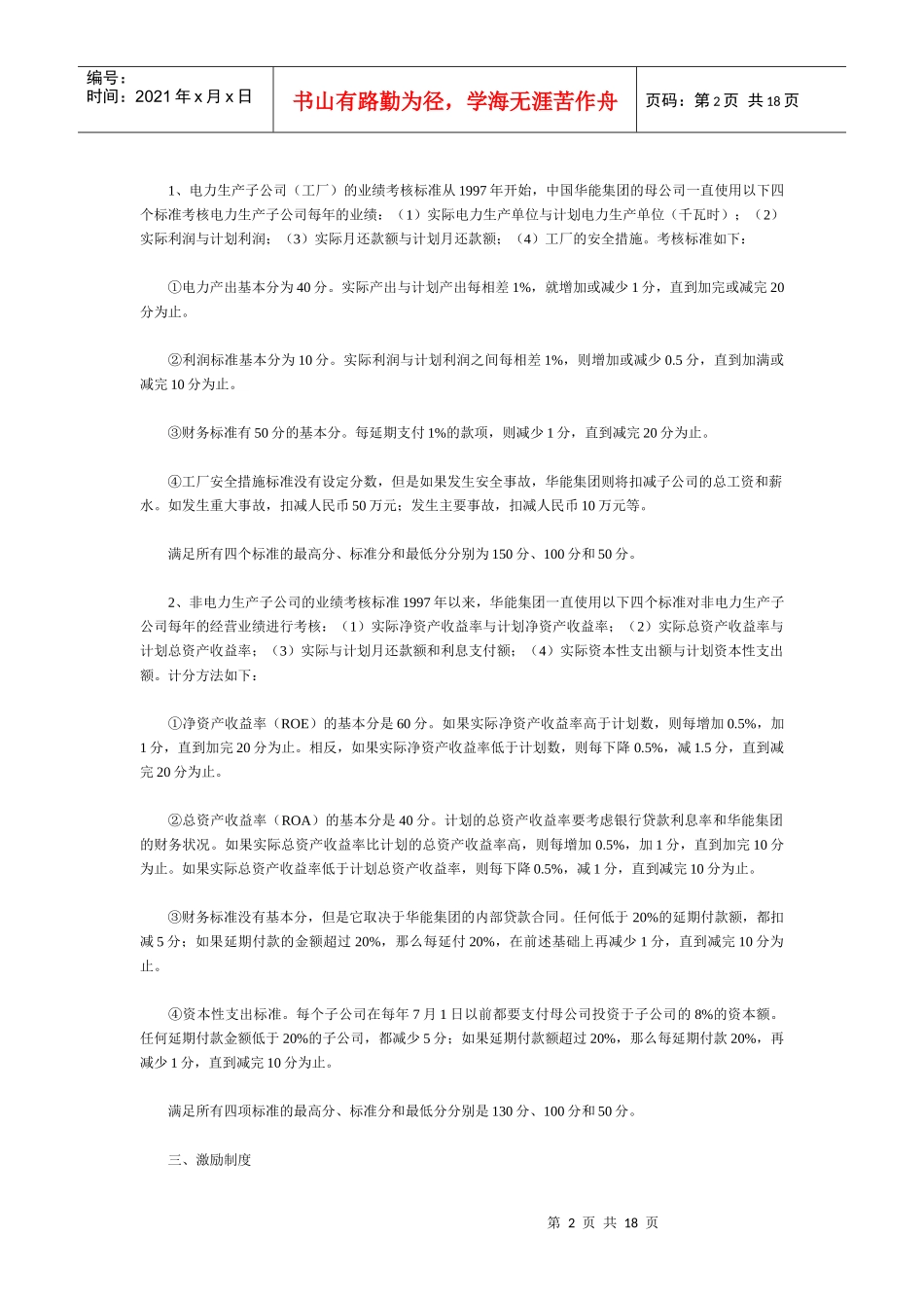 财务管理案例分析(DOC 17页)_第2页