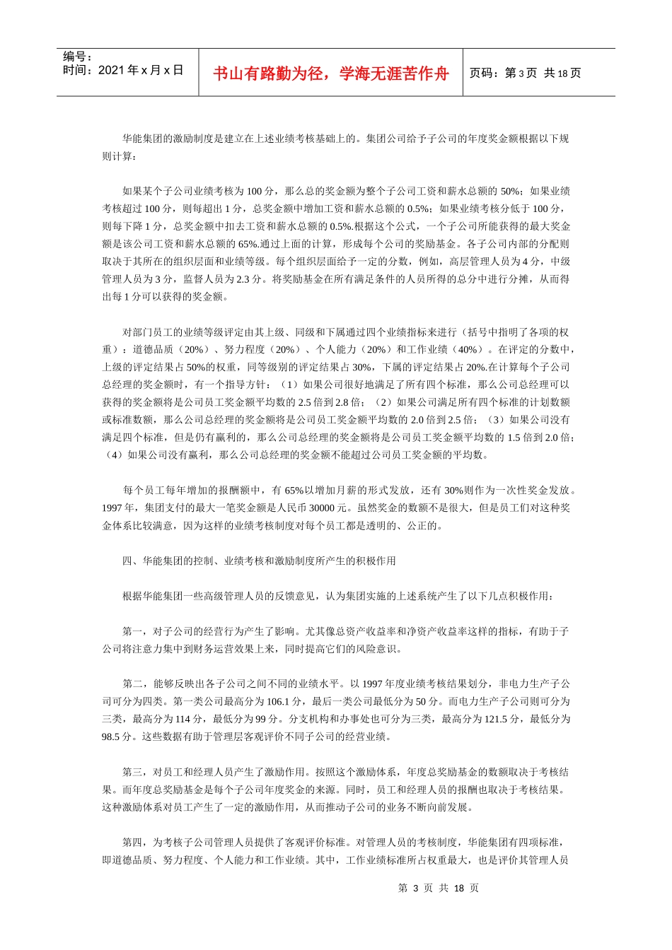财务管理案例分析(DOC 17页)_第3页