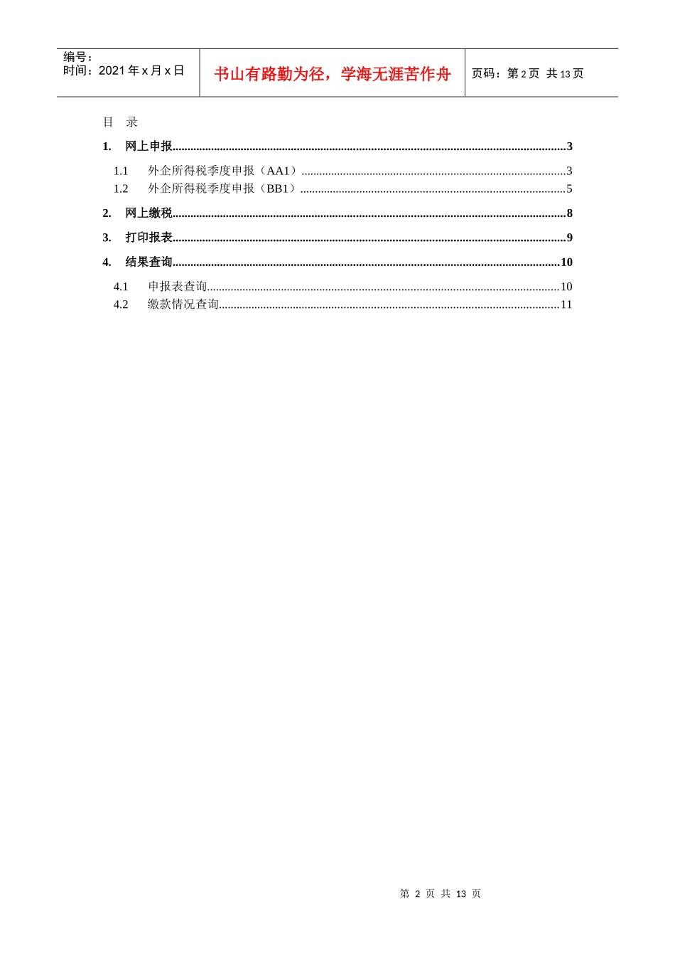 广东省国家税务局网上办税_第2页