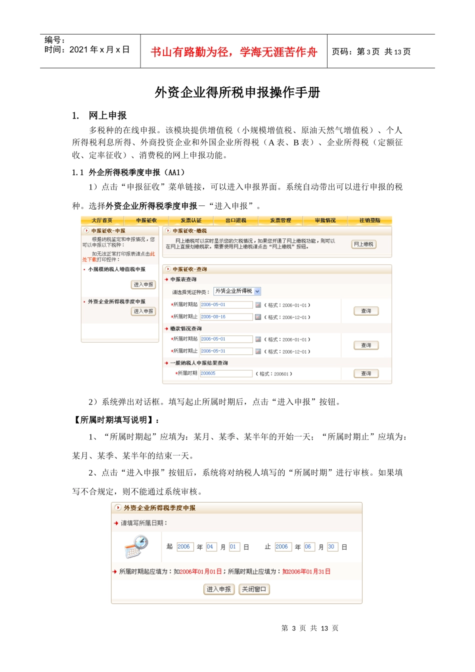 广东省国家税务局网上办税_第3页