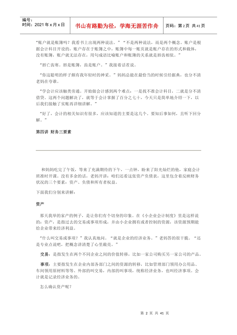 学会计的留着吧_第2页