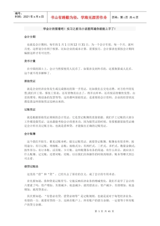 学会计的留着吧