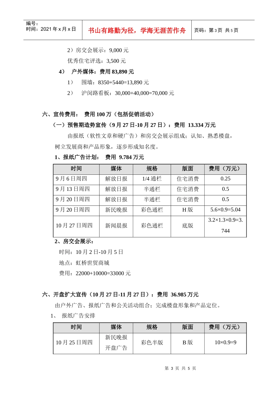 花好月圆广告媒体安排及预算方案_第3页