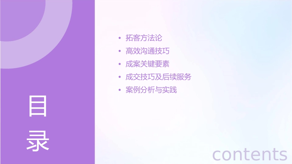 快速拓客与成案方法课件_第2页