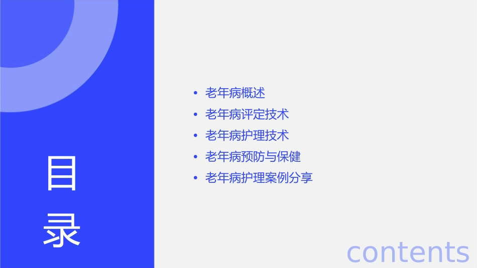 常见老年病评定技术护理课件_第2页