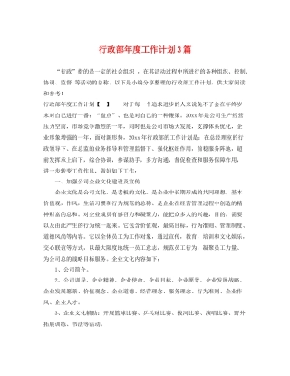 行政部年度工作计划3篇 
