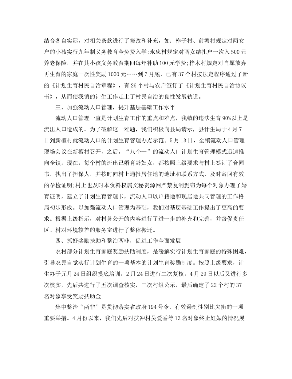 基层计生个人工作总结及计划 _第2页