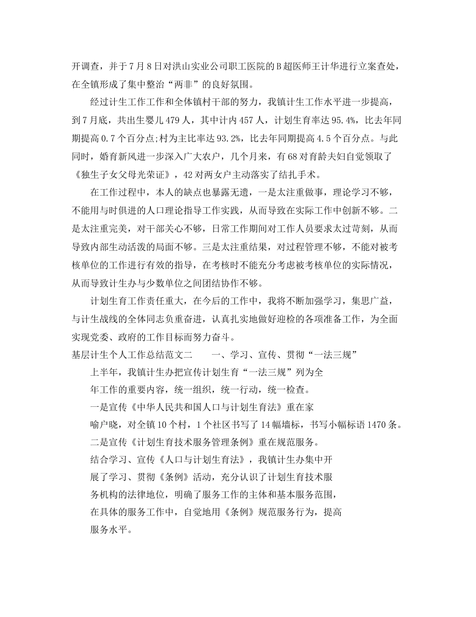 基层计生个人工作总结及计划 _第3页