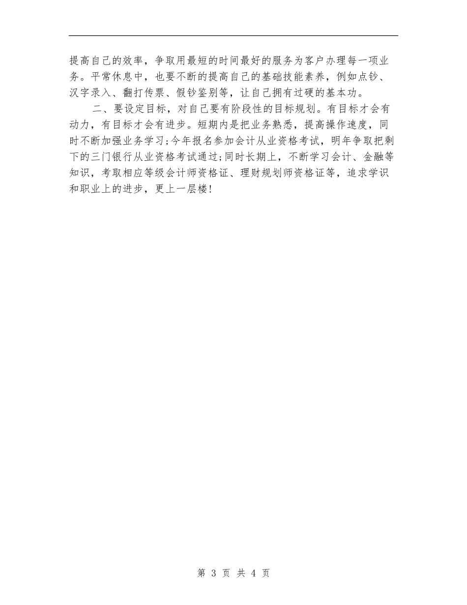 村镇业务员工作计划_第3页