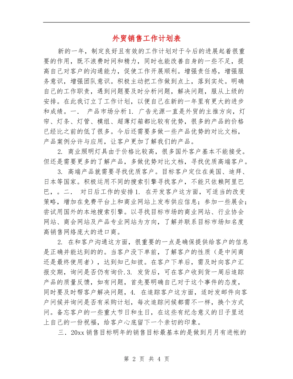 外贸销售工作计划表_第2页