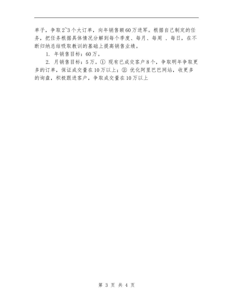 外贸销售工作计划表_第3页