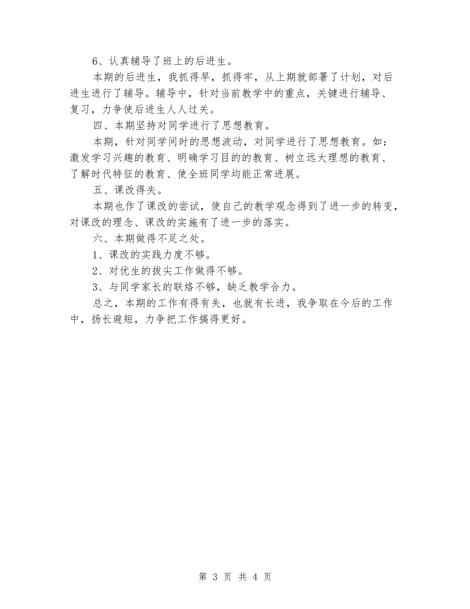 2024年1月小学五年级数学教学工作总结_第3页