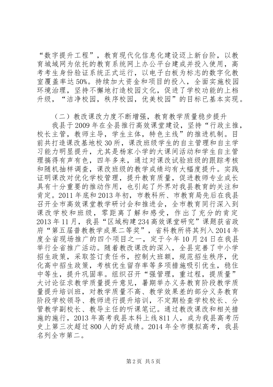 教育工作情况调研报告_第2页