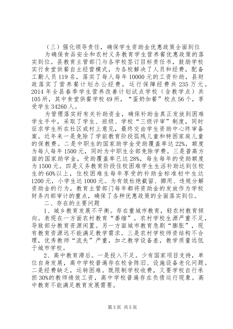 教育工作情况调研报告_第3页