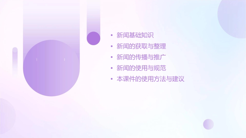 新闻知识使用本课件_第2页