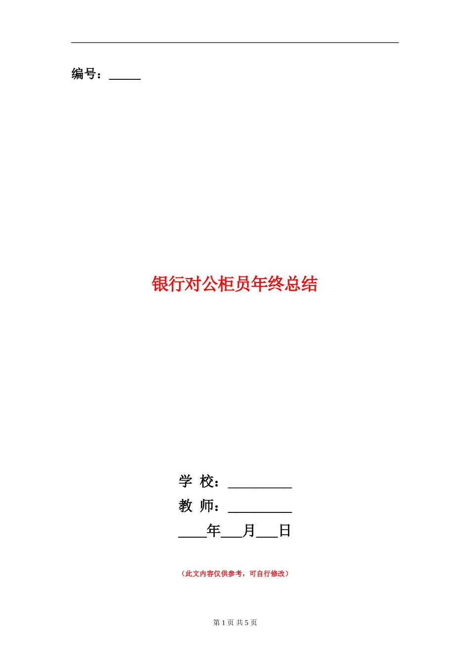 银行对公柜员年终总结_第1页