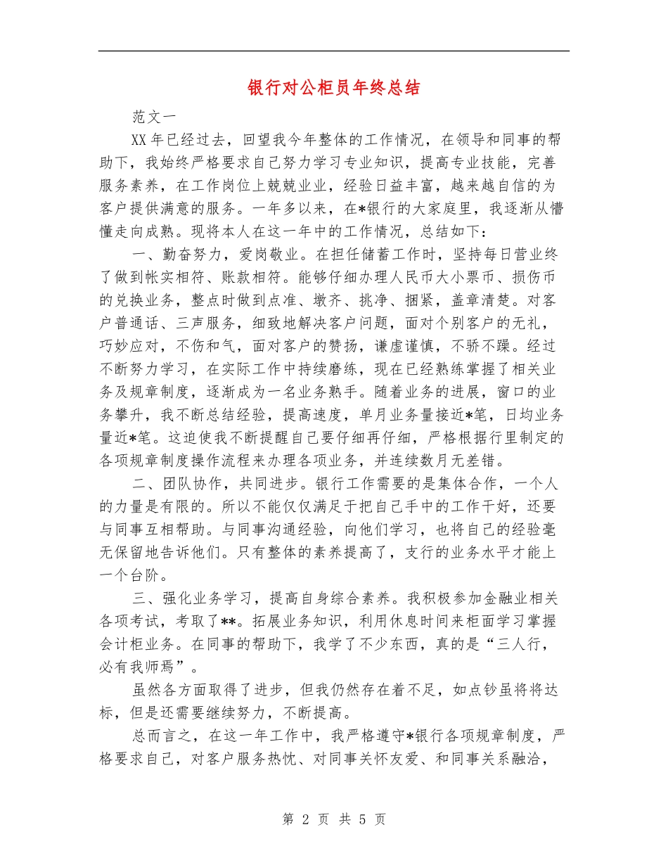 银行对公柜员年终总结_第2页
