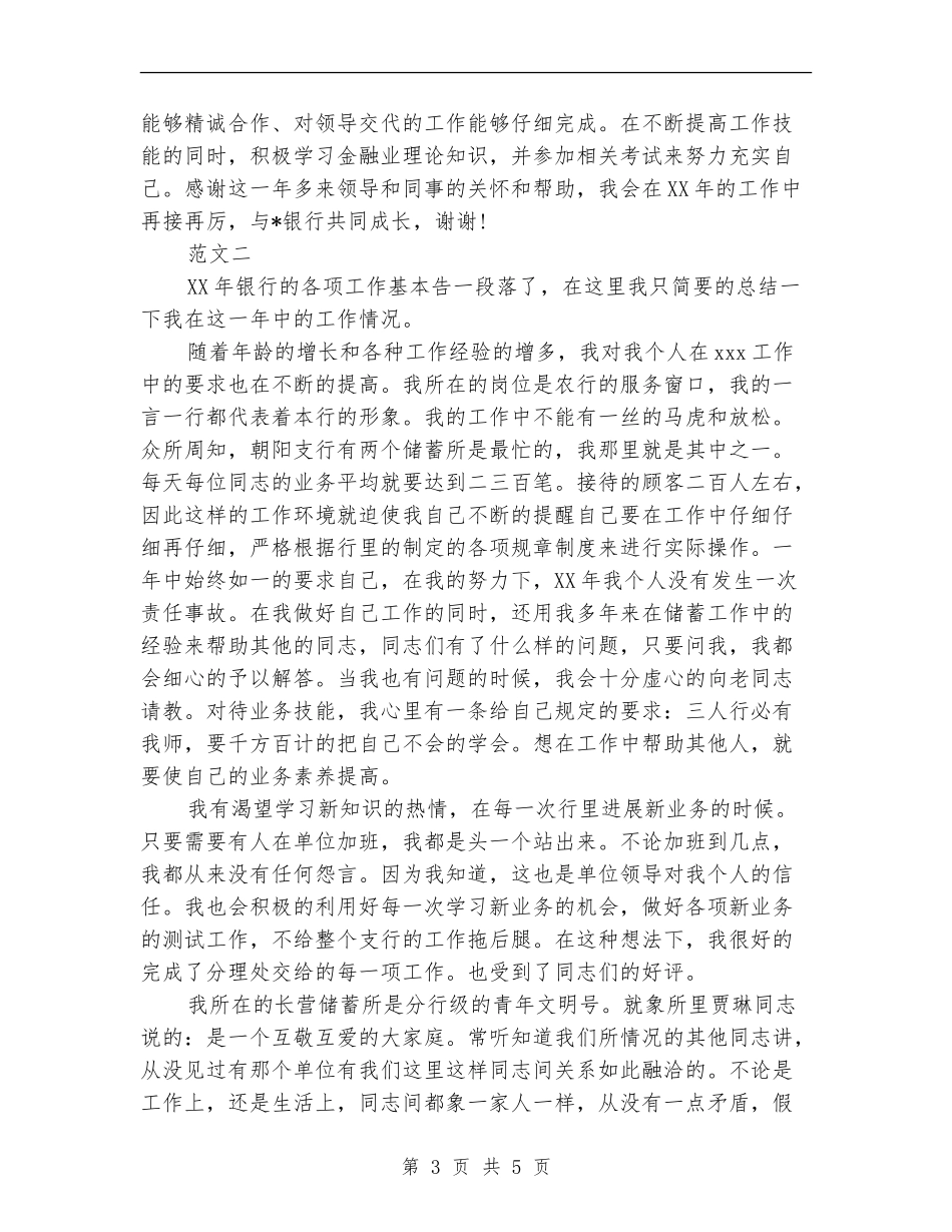 银行对公柜员年终总结_第3页