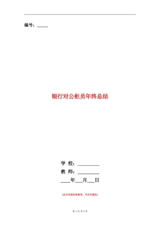 银行对公柜员年终总结