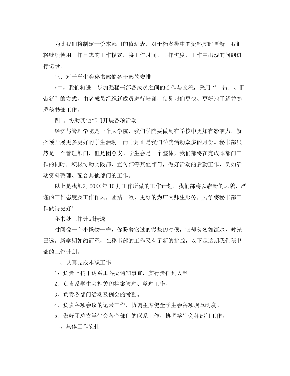 秘书处的工作计划范文 _第2页