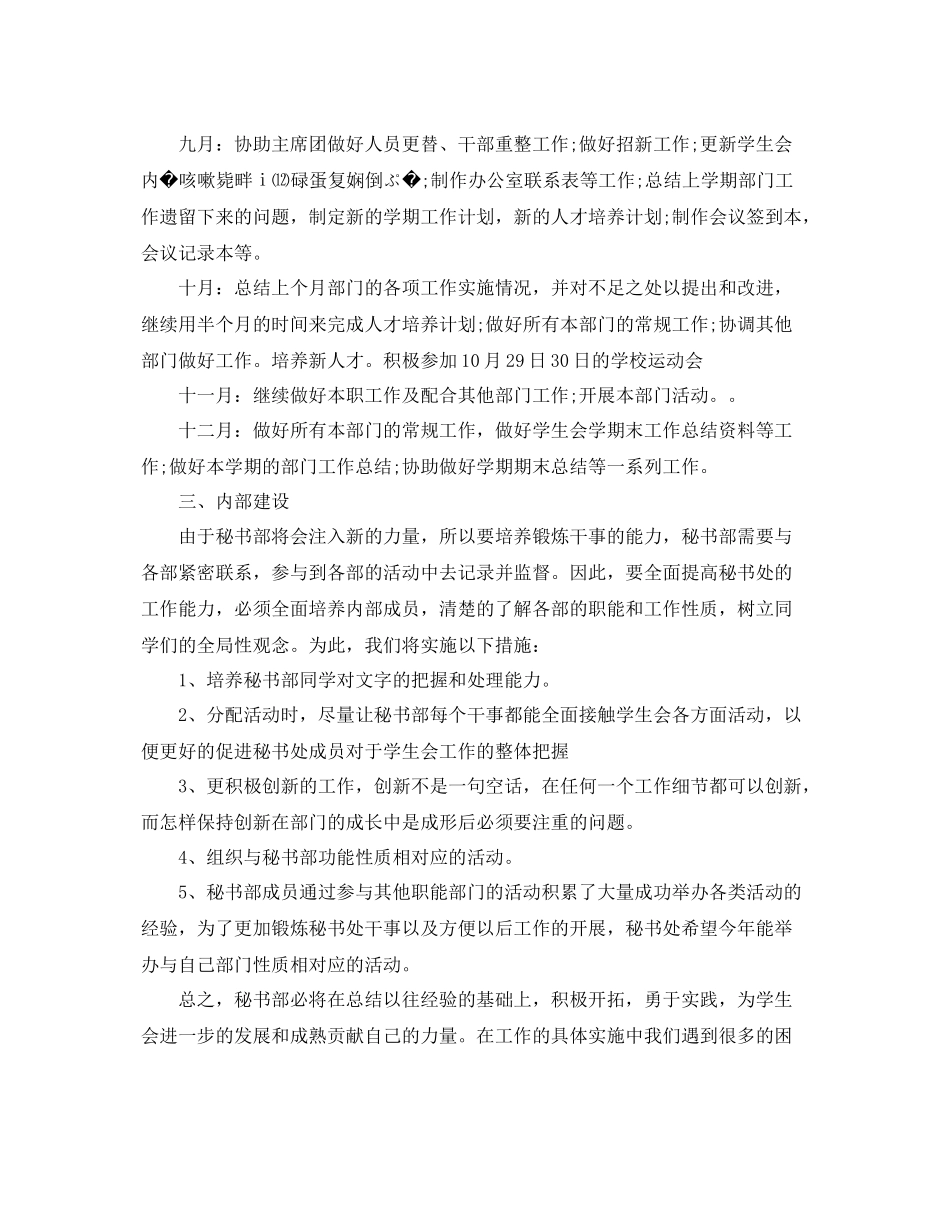 秘书处的工作计划范文 _第3页