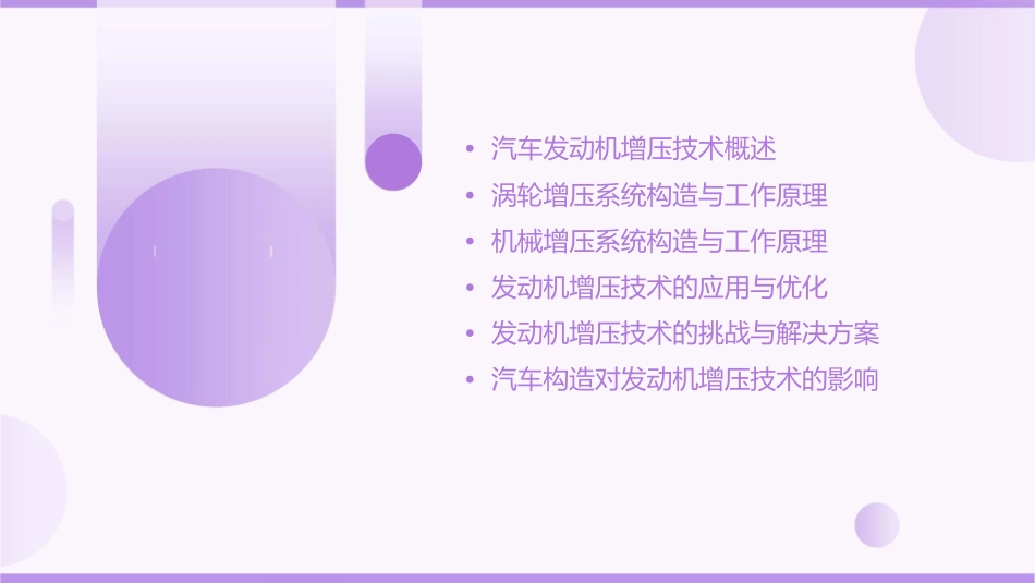 汽车发动机增压汽车构造课件_第2页