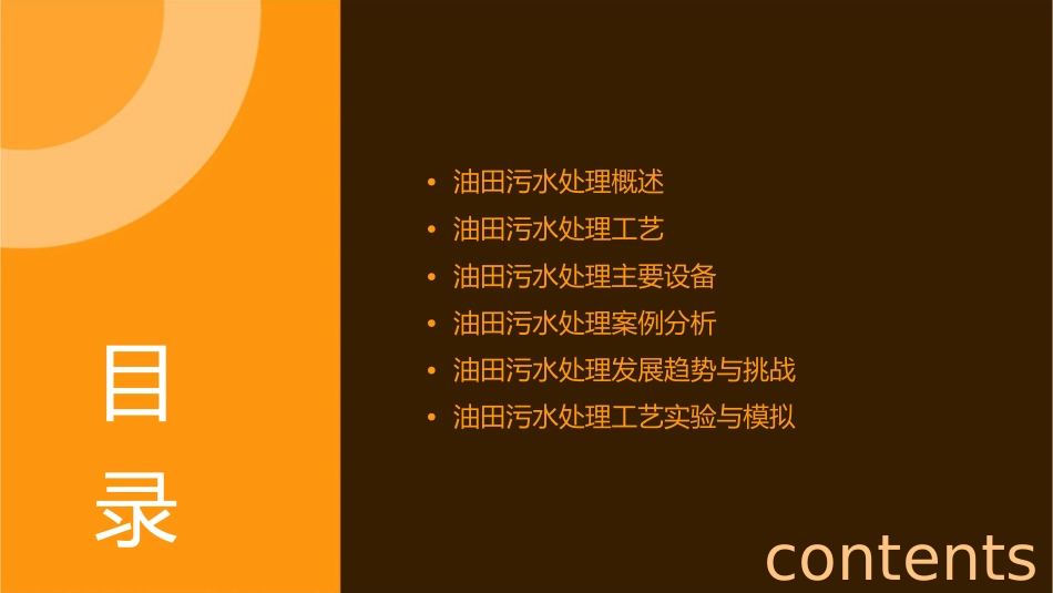 油田污水处理工艺课件_第2页