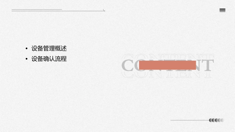 设备管理与确认课件_第2页