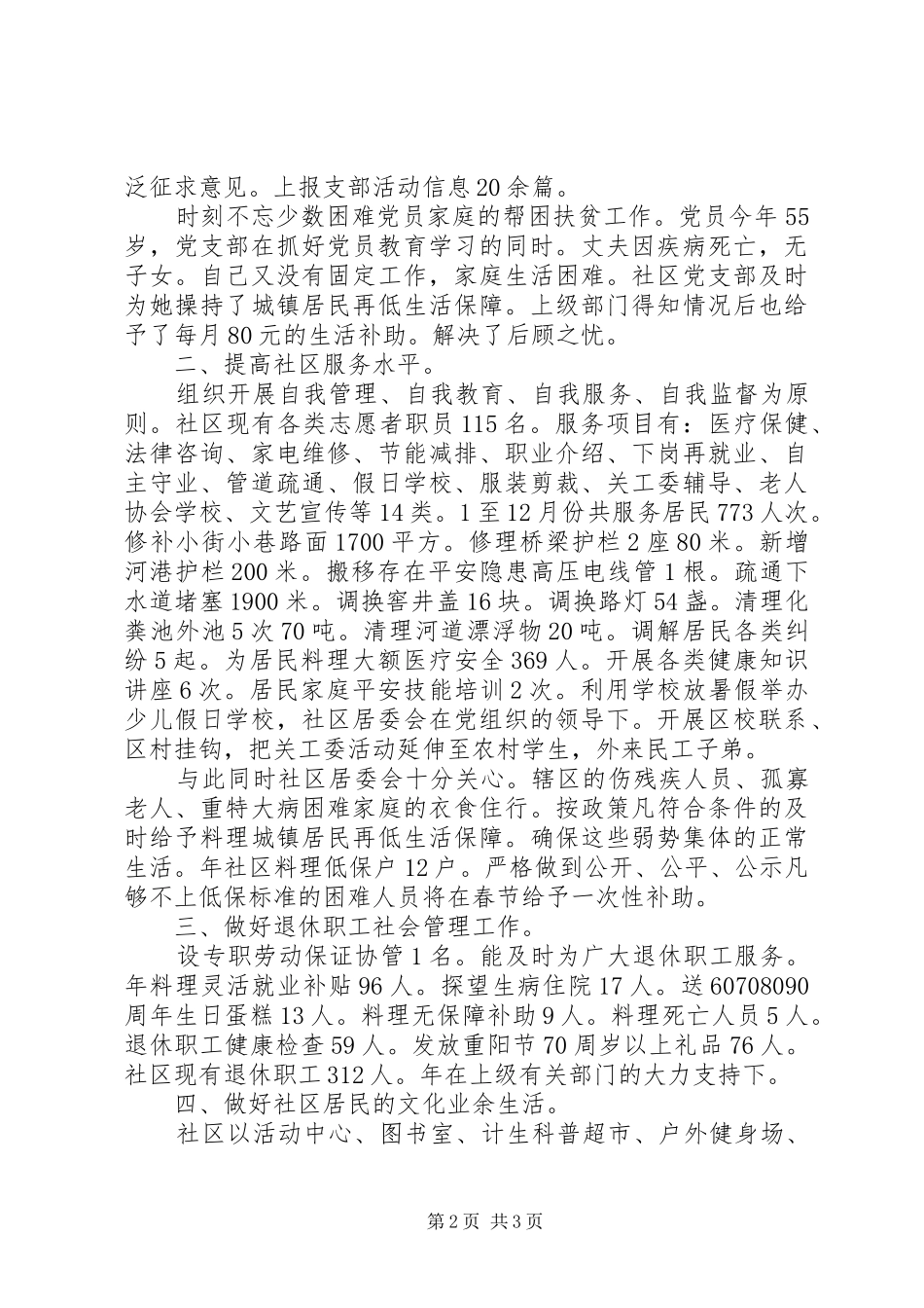 和谐社区建立报告_第2页