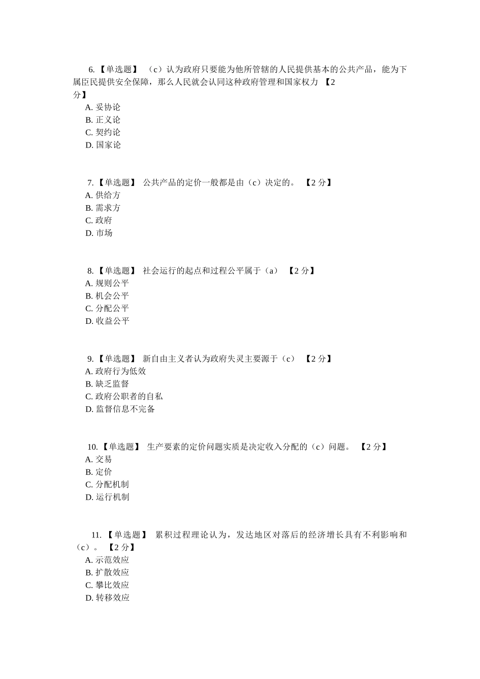 转变经济增长方式_推进陕西科学展17套卷子集合答案(有_第2页