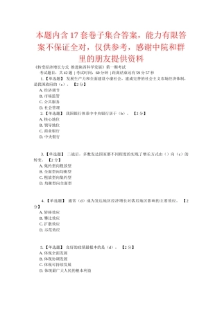 转变经济增长方式_推进陕西科学展17套卷子集合答案(有