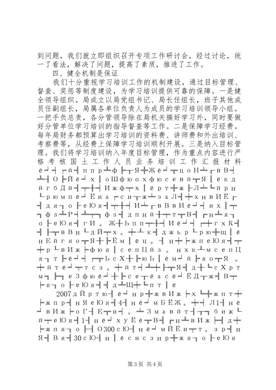 国土工作人员业务培训工作汇报材料_第3页