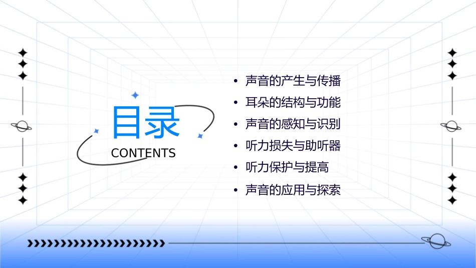 我们是怎样听到声音。课件_第2页