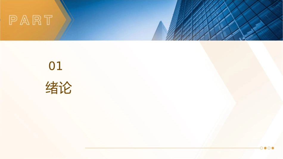 铁道概论绪论课件_第3页