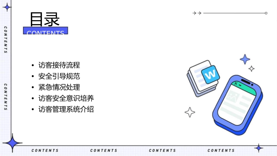访客安全引导课件_第2页