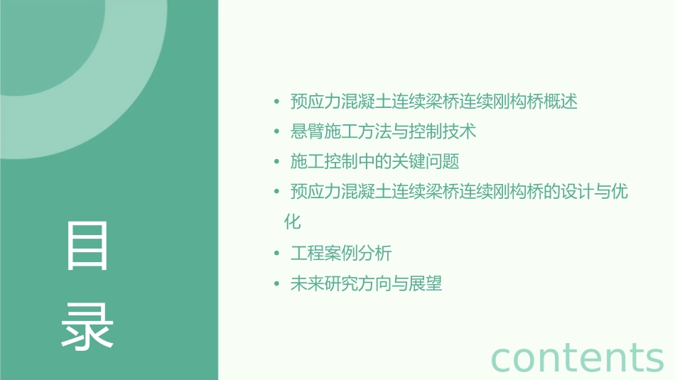 预应力混凝土连续梁桥连续刚构桥悬臂施工控制课件_第2页