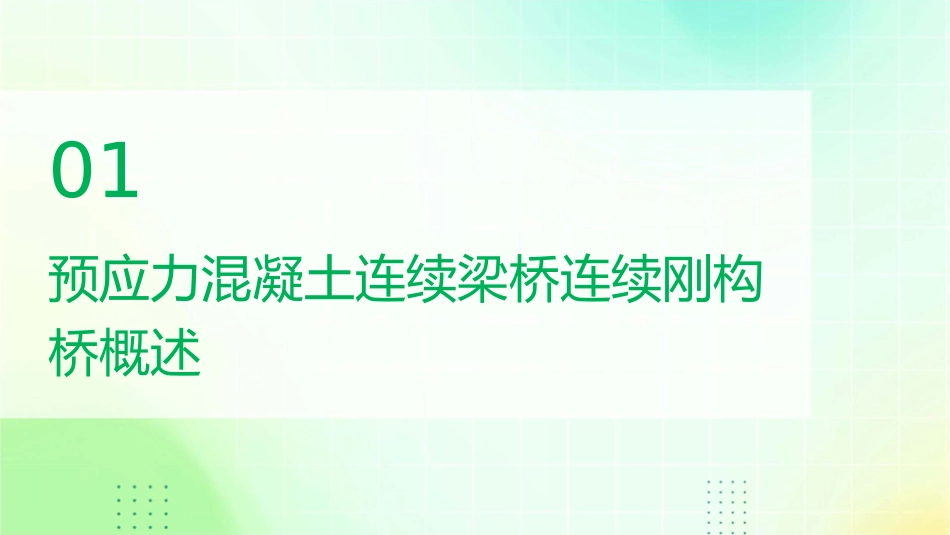 预应力混凝土连续梁桥连续刚构桥悬臂施工控制课件_第3页