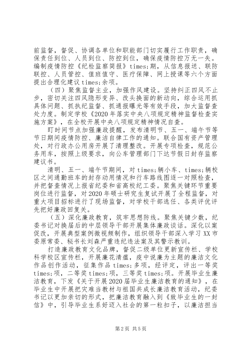 纪委重点工作完成情况汇报_第2页