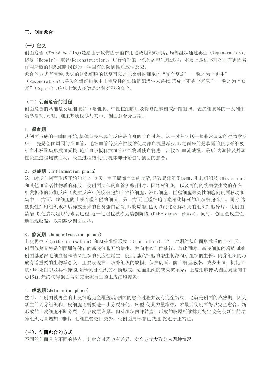 创面与换药总结_第2页