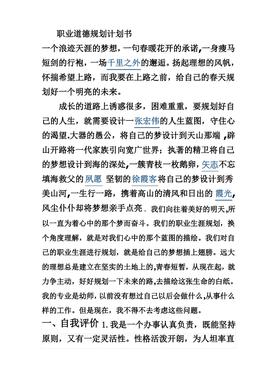职业道德规划计划书_第1页